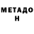 МЕТАДОН белоснежный Circus Australia